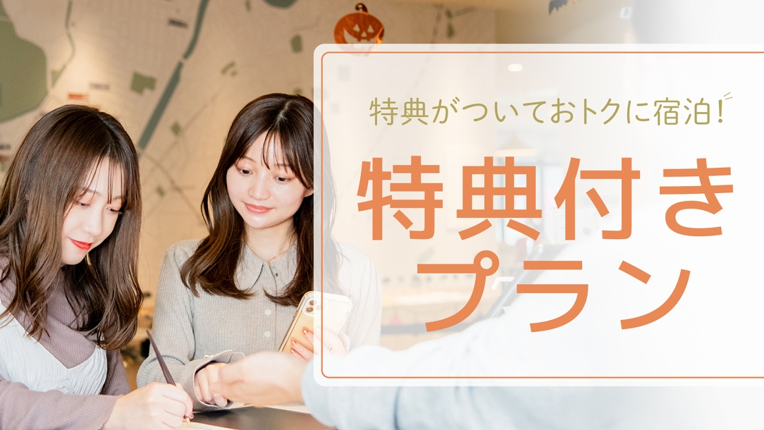 【女性にもオススメ・朝食付き】熊本県産おつまみ付き　ホテルで乾杯♪　