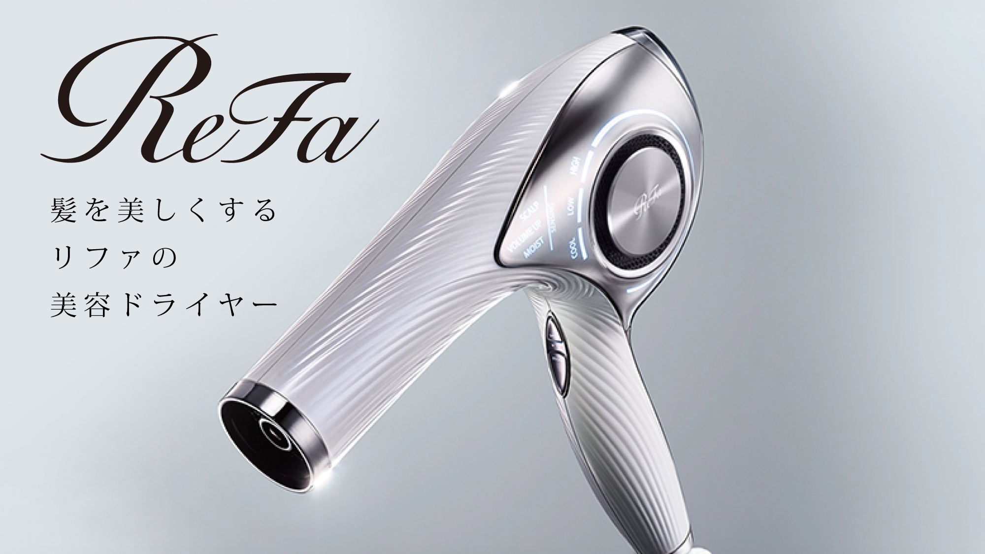 ReFaヘアドライヤー(無料貸出、先着順)