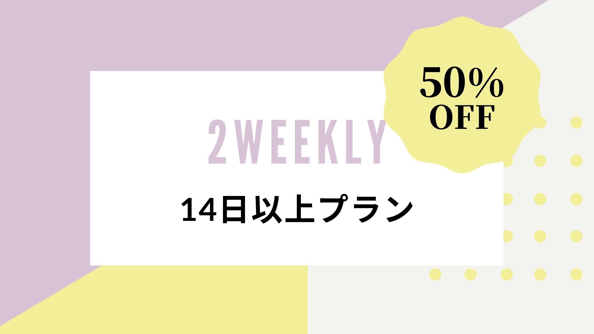 【14日以上プラン】キッチン付き客室で５０％OFF♪　ワーケーションやテレワークにも！