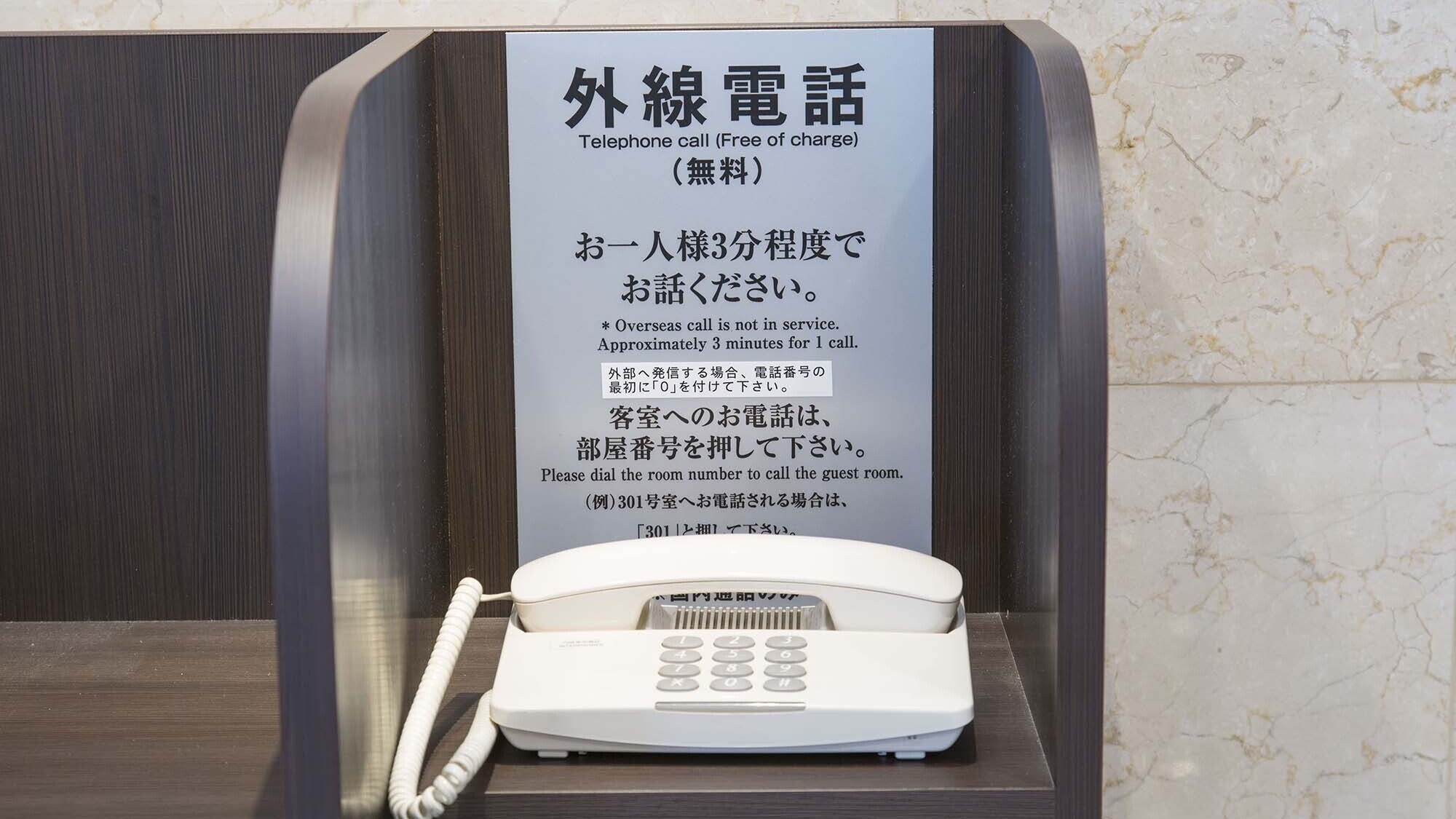 無料で外部にご連絡いただけます