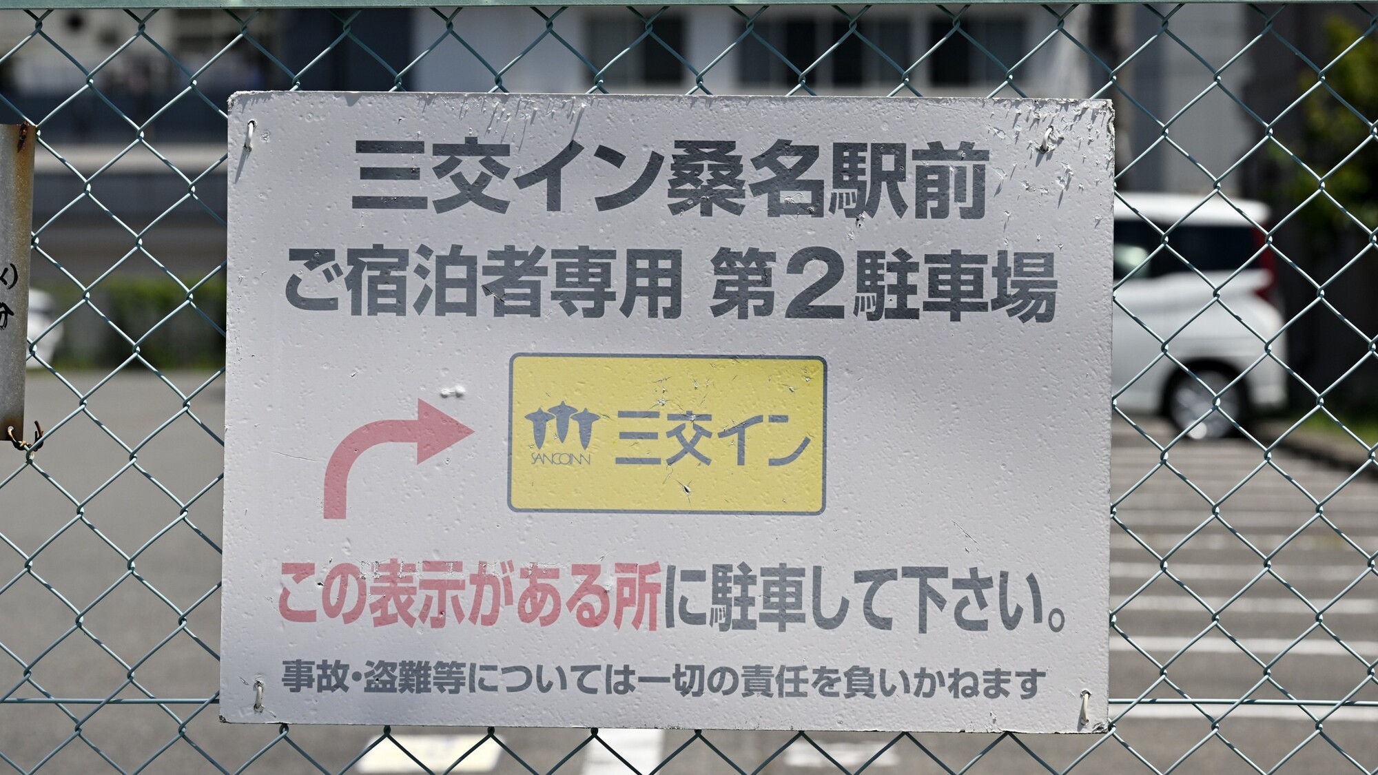 第二駐車場の駐車場所