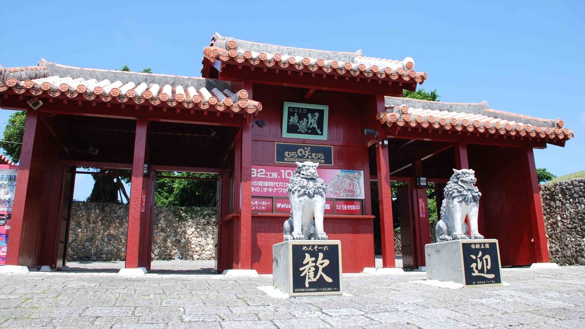 周辺観光/【体験王国むら咲むら】琉球文化や工芸を楽しめる32の工房で101つの体験型テーマパーク。