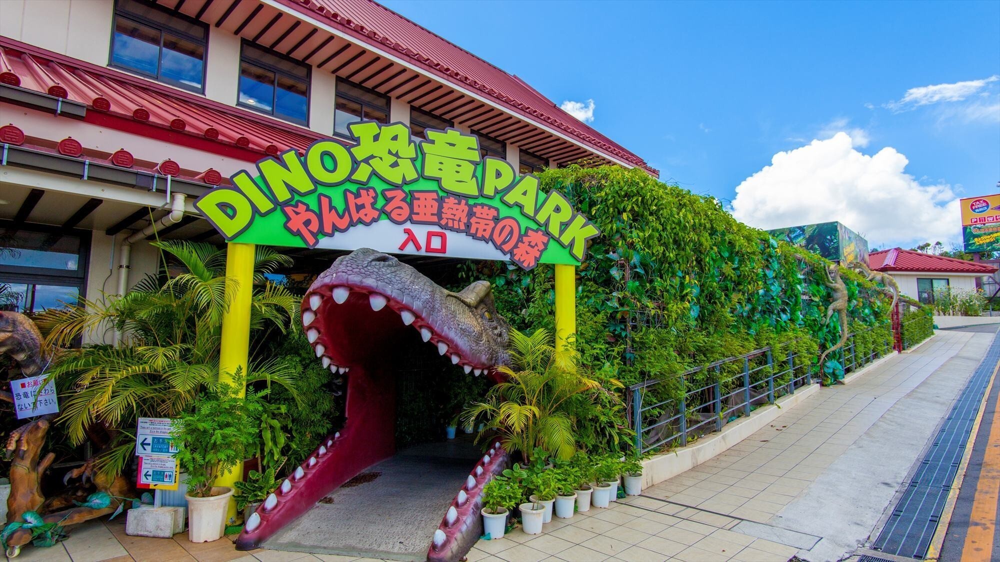 周辺観光/【DINO恐竜PARKやんばる亜熱帯の森】恐竜模型と亜熱帯の森を探検できる施設。