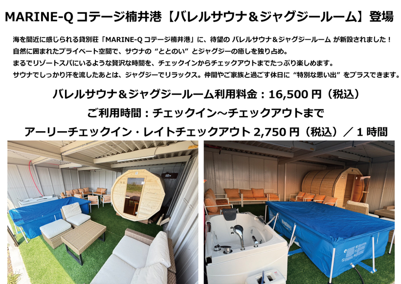 オプションサウナ楠井港
