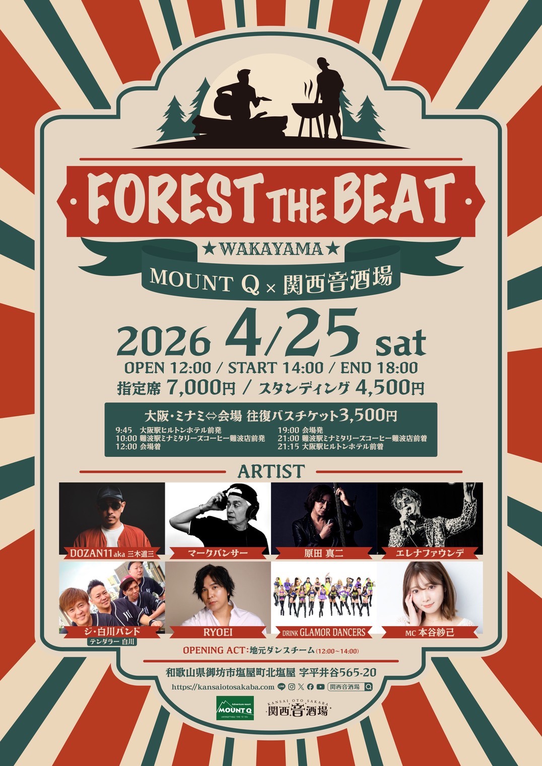 『FOREST THE BEAT』 MOUNT Q &times; 関西音酒場