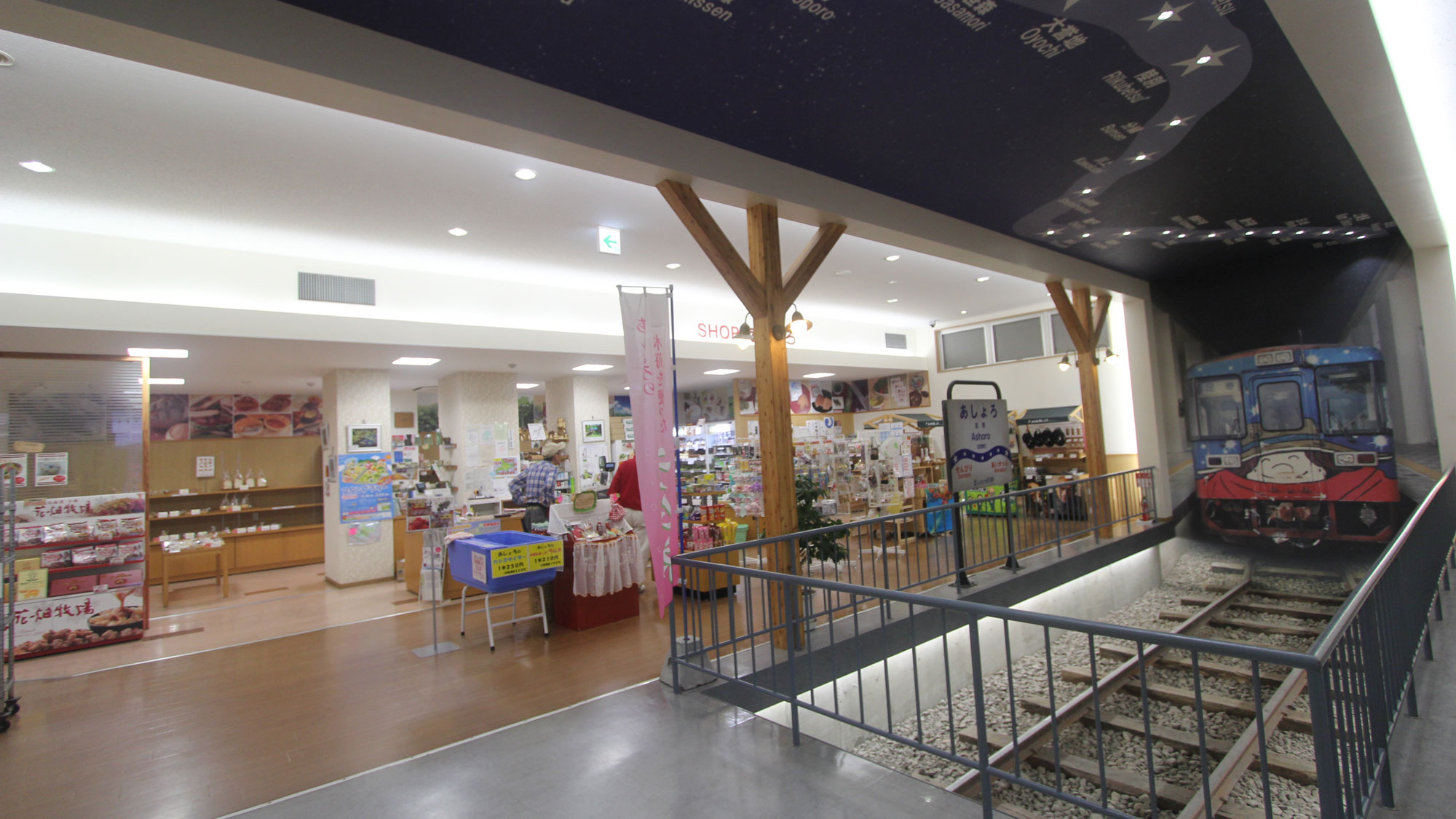 【道の駅 あしょろ銀河ホール21】館内
