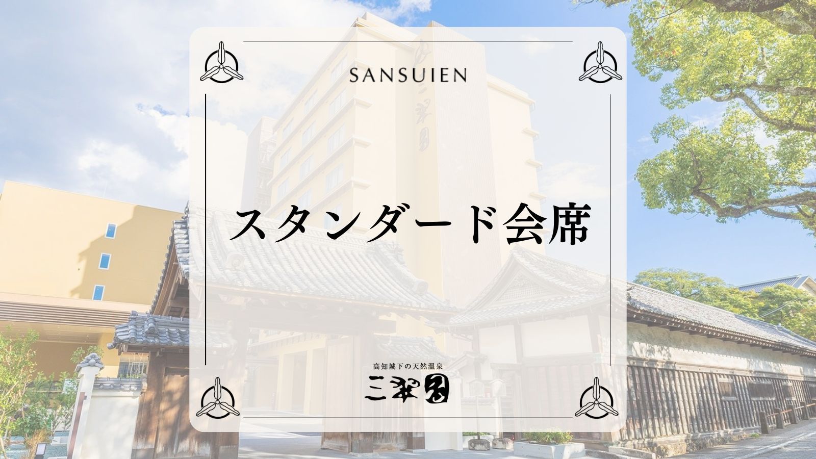 スタンダードプラン