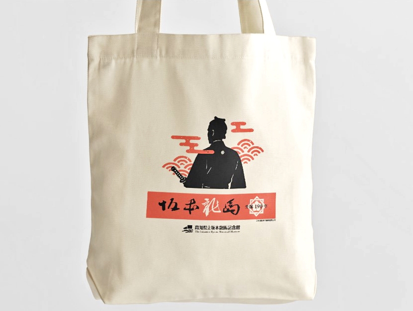 【高知県立坂本龍馬記念館 生誕190年記念限定グッズ＋入館券付き】素泊りプラン！選べる色浴衣付き