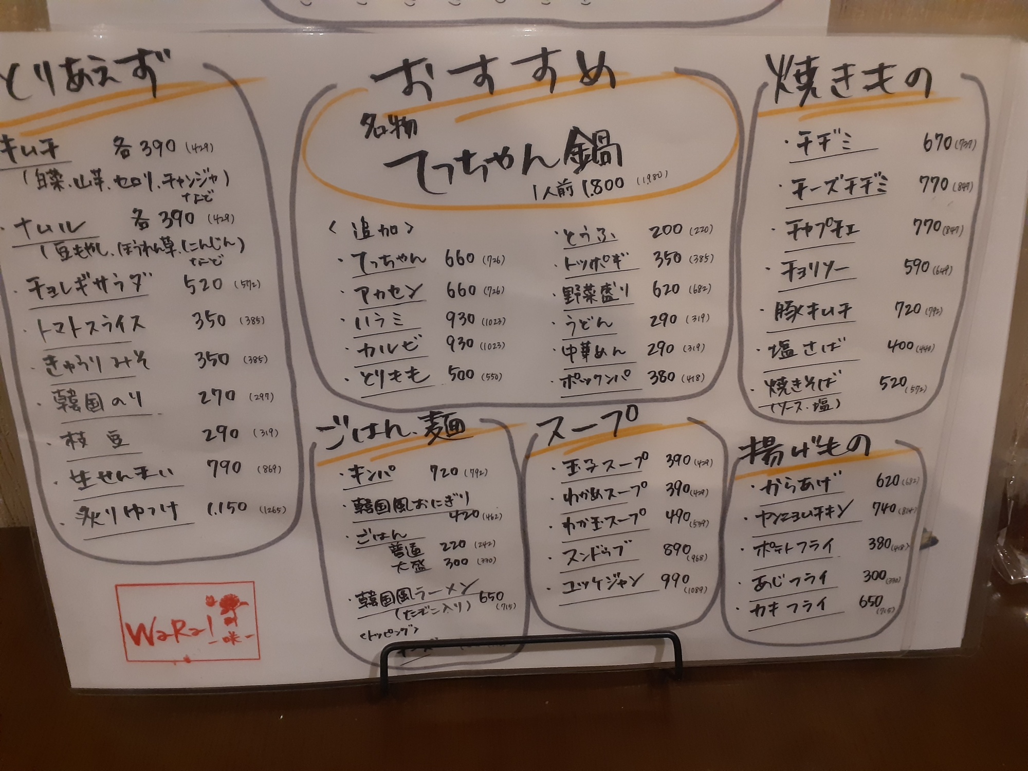 隠れ家韓国料理店「WaRaI -咲- 天保山」