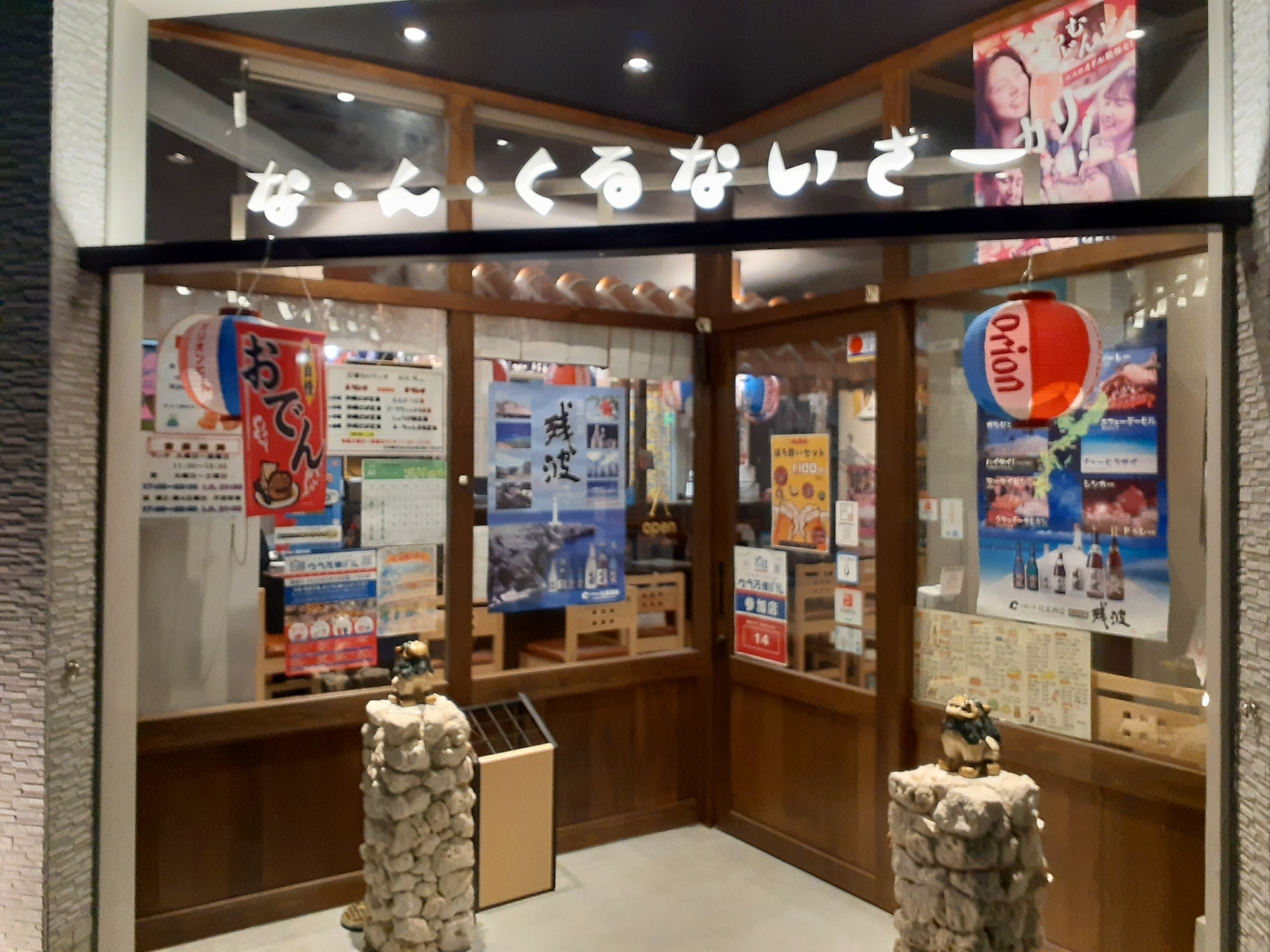 【沖縄料理の「なんくるないさ」】当館から徒歩11分