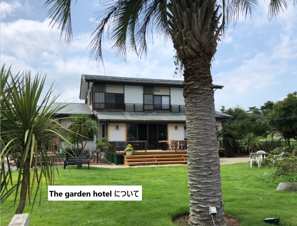 The garden hotel についてNEW