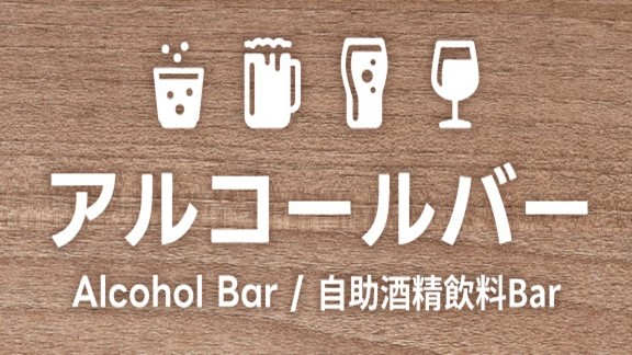 ◆【1泊2食　食べ放題・飲み放題】豪華プラン（バイキング夕食【飲み放題付】＋バイキング朝食）