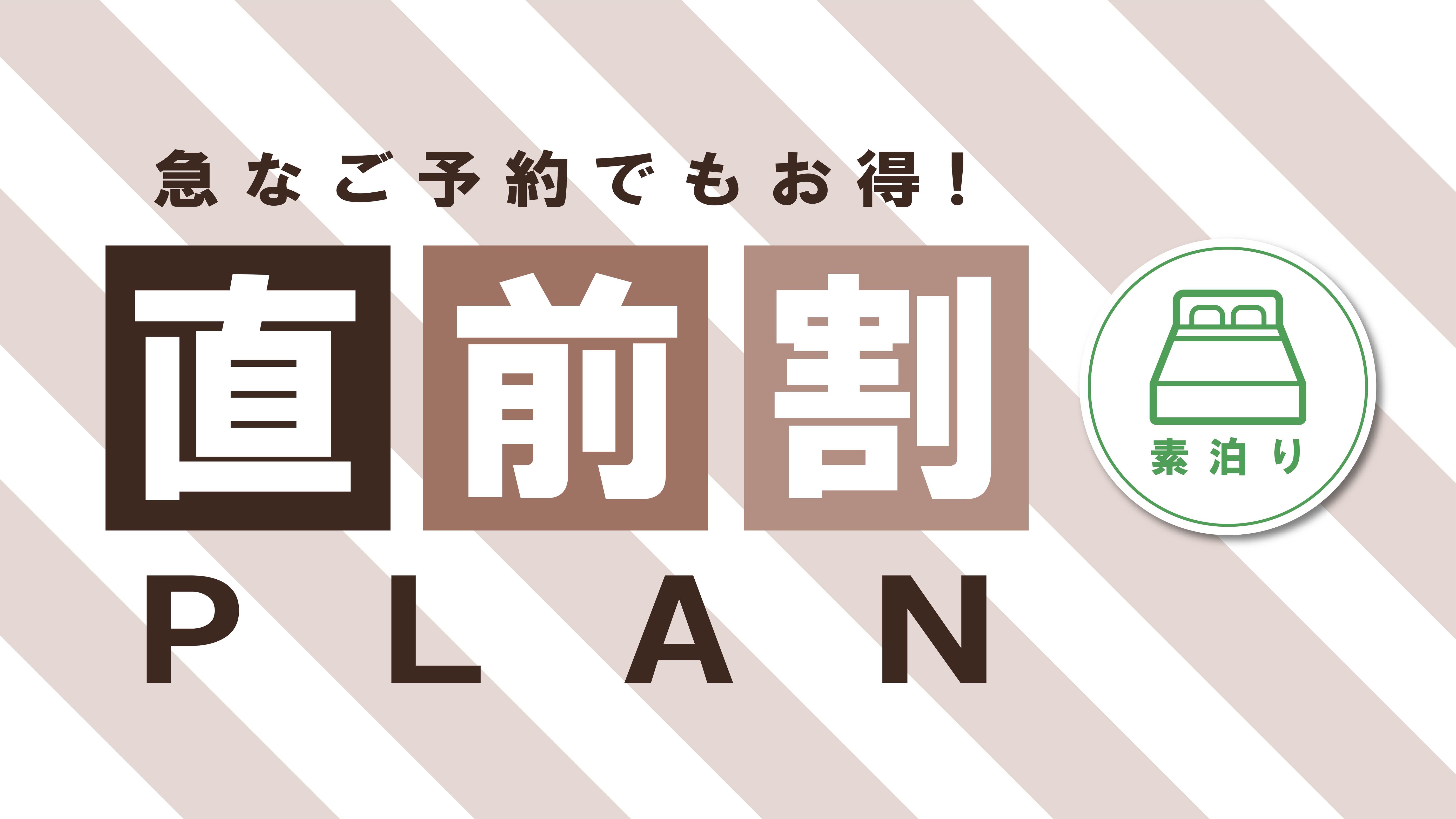 直前【急なご予約でも直前でお得】JR函館駅隣接♪展望大浴場完備♪　☆素泊り　［RC］