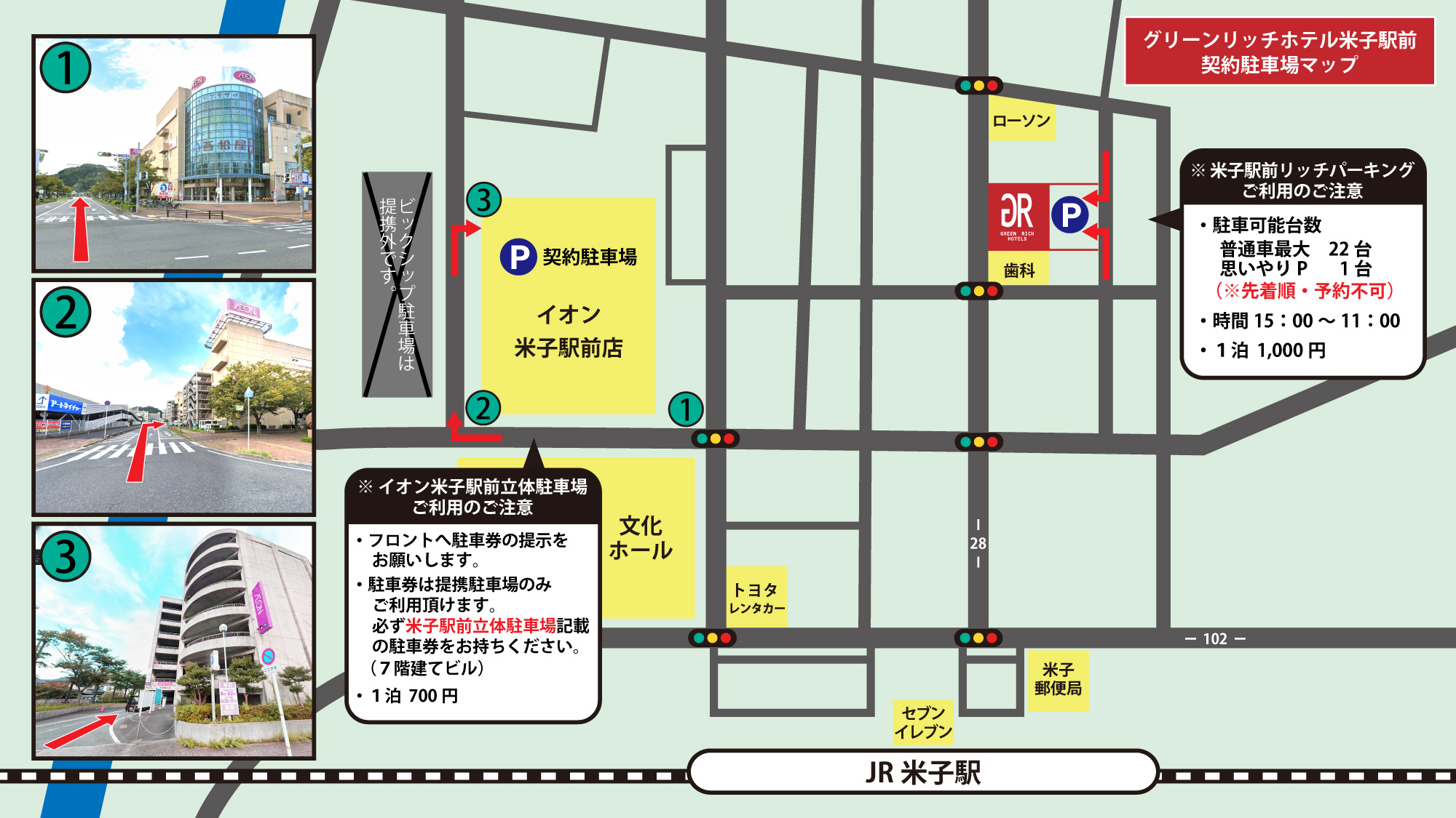 提携駐車場（有料）のご案内