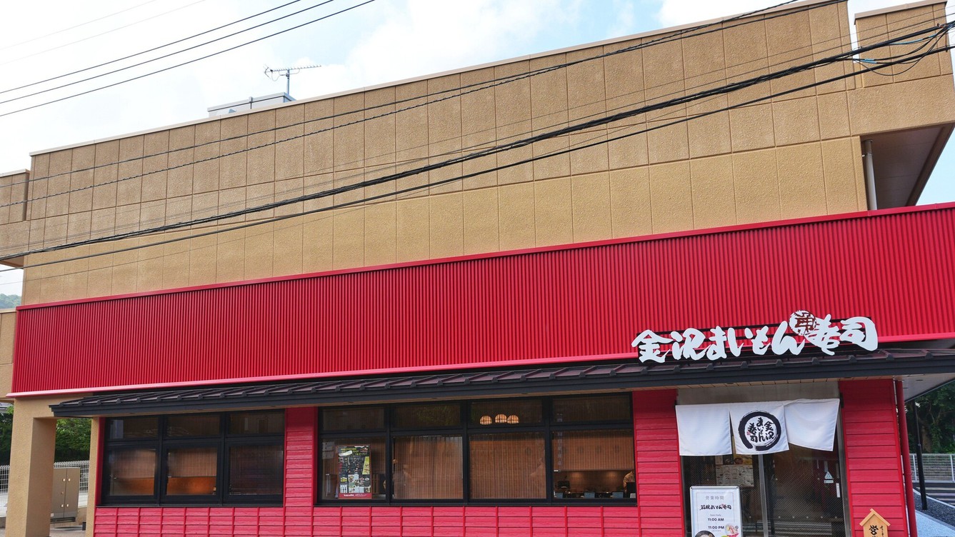 【3食付】金沢まいもん寿司でのご夕食と、ホテルで愉しむ朝食ビュッフェ＆バーガーセットランチ