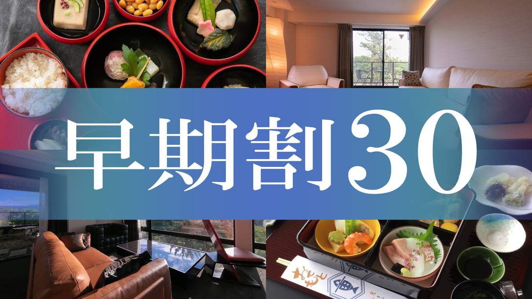★【早期割30】夕食・朝食はお部屋で安心！ゆっくりと京都の味を愉しむ＜1泊2食付＞*返金不可*