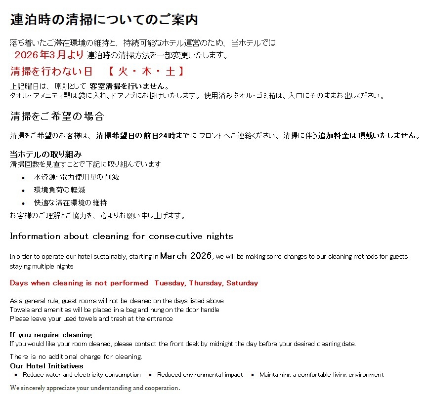 【現金特価】現金限定プラン＜素泊まり＞
