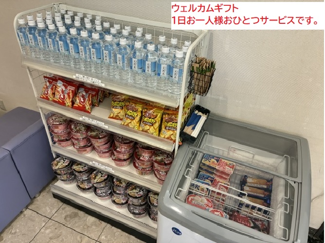 ウェルカムギフト