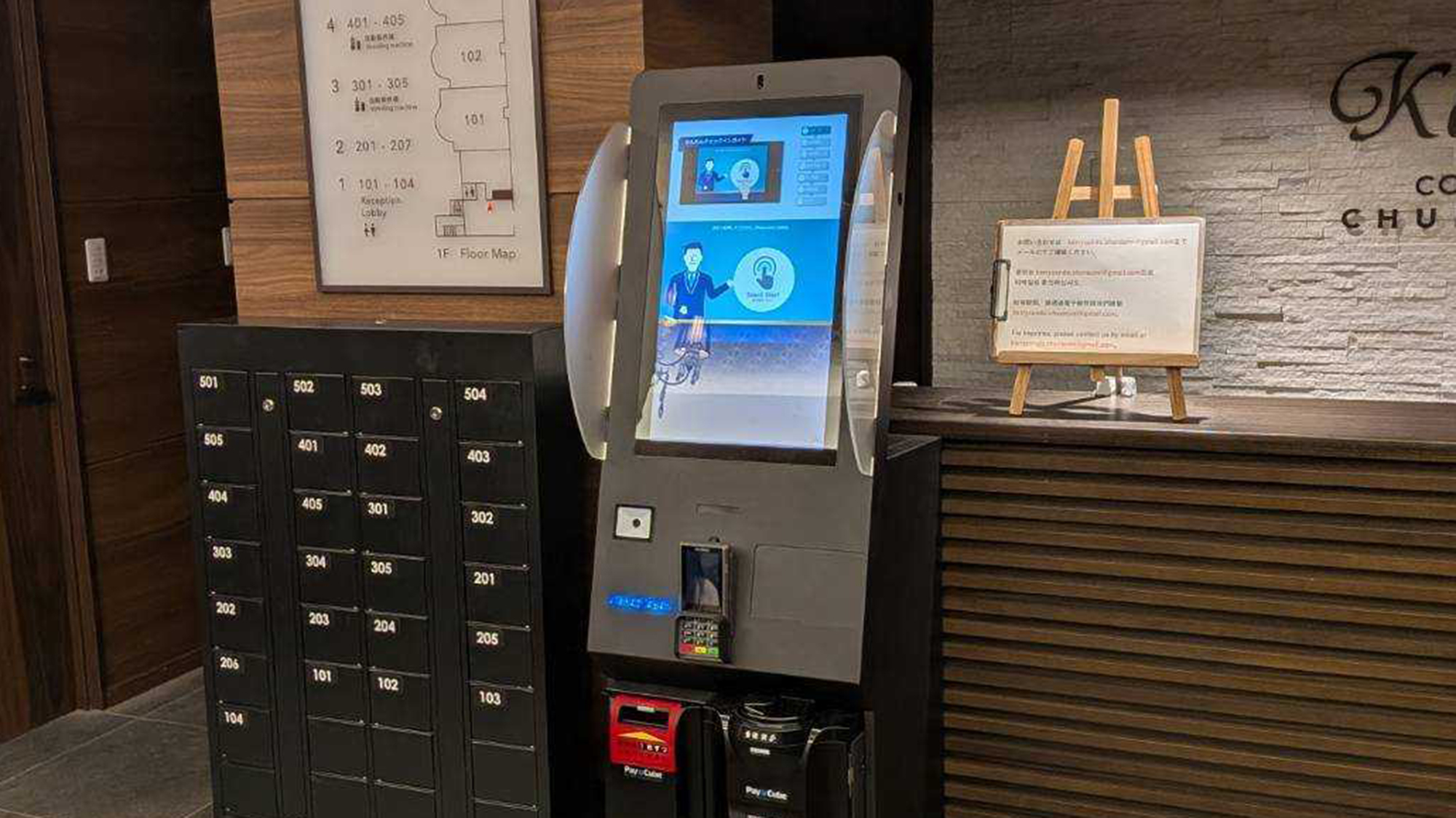 セルフチェックイン