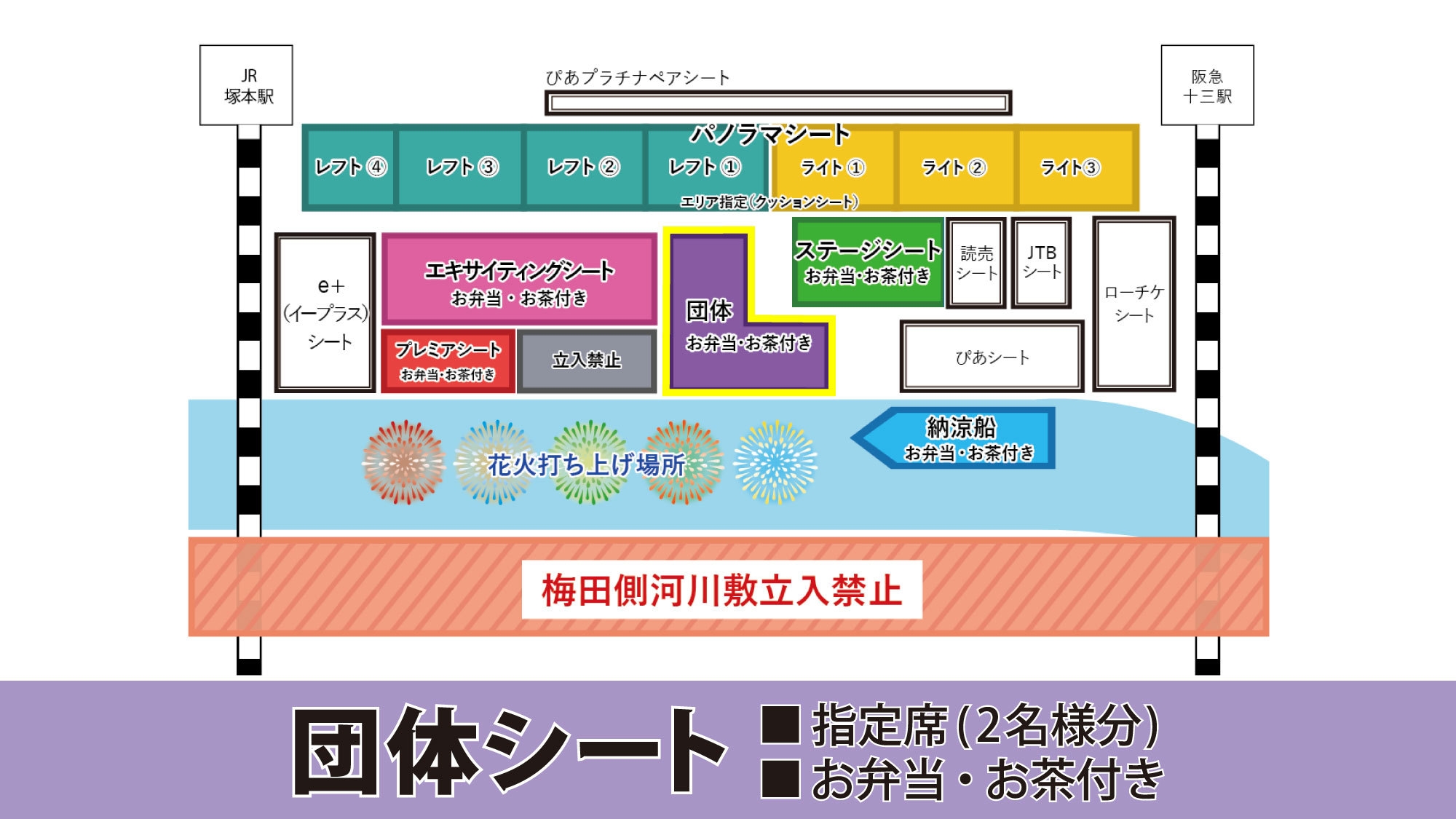 第38回 なにわ淀川花火大会 指定席チケット付きプラン【素泊まり】会場まで徒歩約10分
