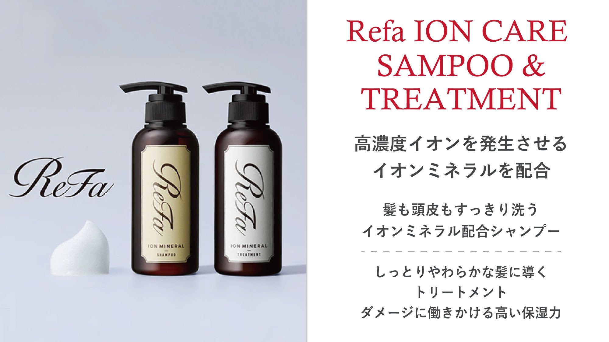 【1室限定】Refaヘアケアお試しプラン