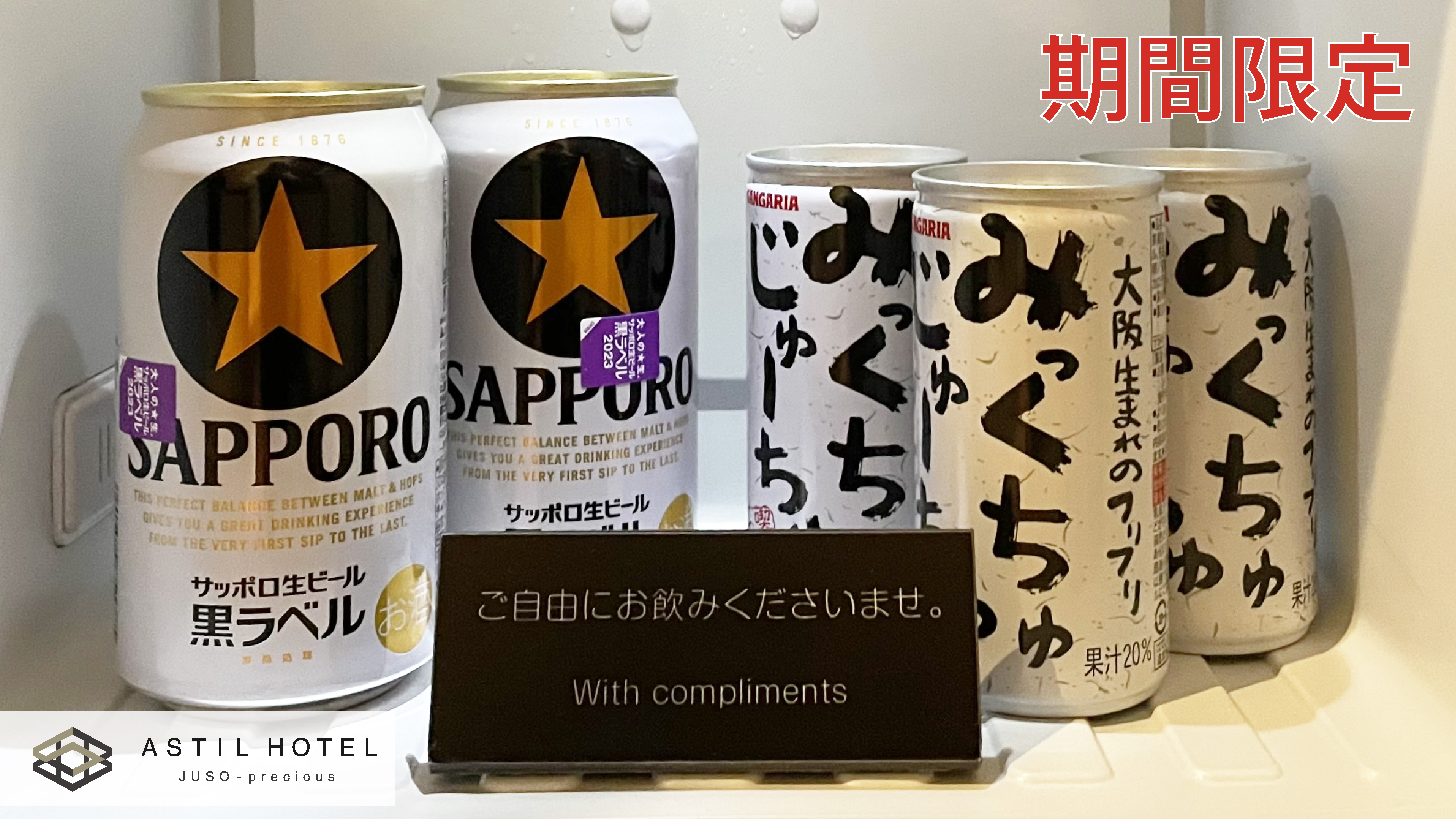 〈期間限定〉SAPPORO黒ラベル&ミックスジュース (無料)※ｸｲｰﾝ･ｴｸﾞｾﾞｸﾃｨﾌﾞのみ