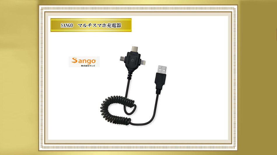 <客室>サンゴ　スマートフォン充電器