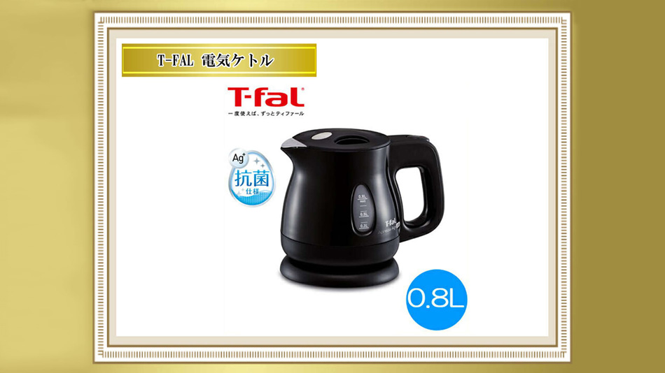 <客室>ティファール T-fal 電気ケトル