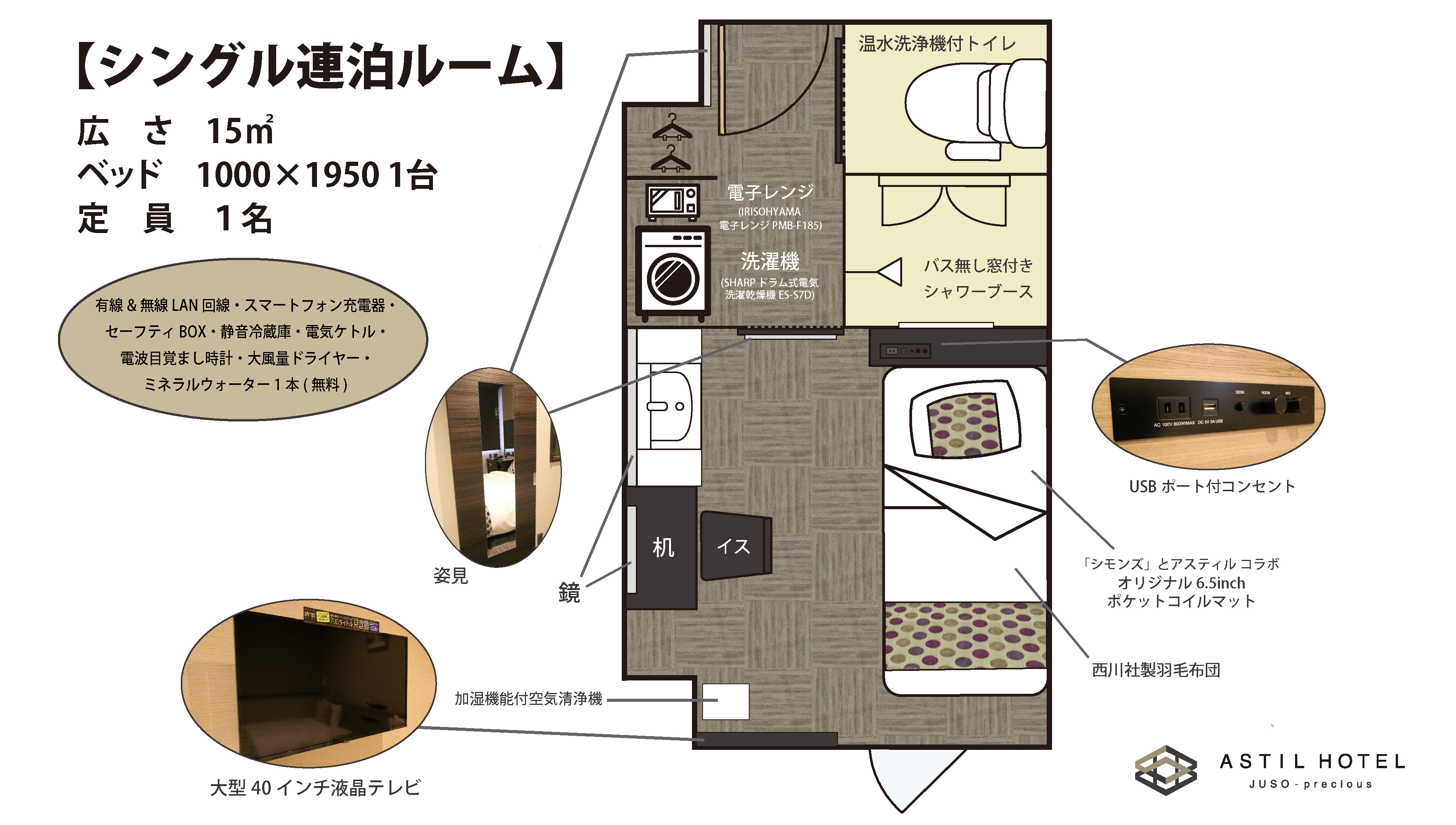 〈レイアウト〉シングル連泊ルーム