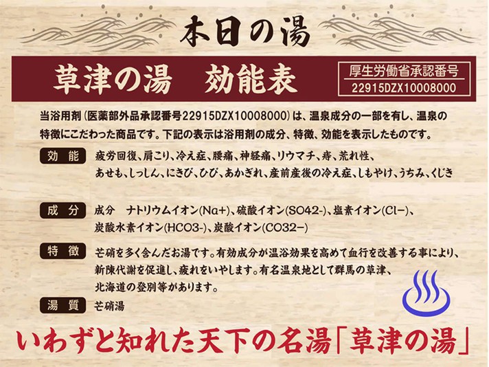 <10F最上階>男女別大浴場にて人口温泉をお楽しみ頂けます。※季節により温泉の内容は変更致します。