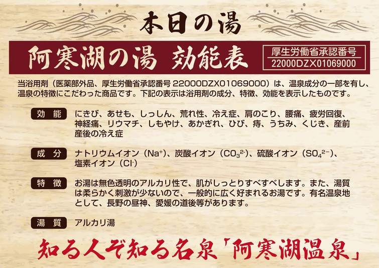 <10F最上階>男女別大浴場にて人口温泉をお楽しみ頂けます。※季節により温泉の内容は変更致します。