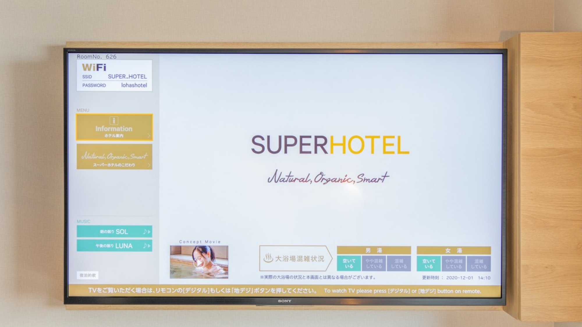 テレビから温泉の混雑状況が確認できます