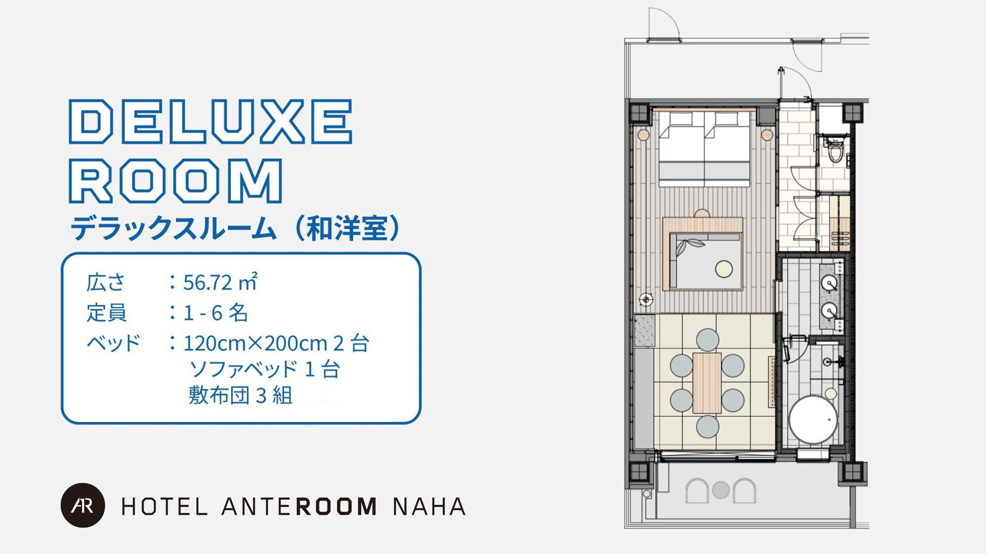 デラックスルーム（和洋室）