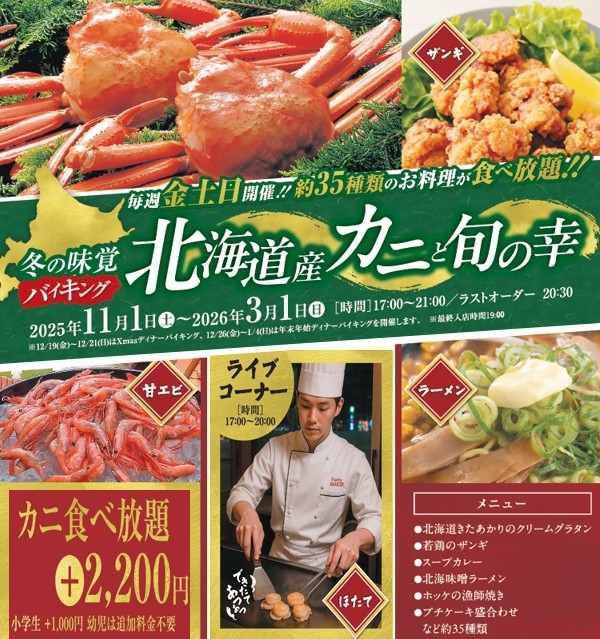 ≪岡山駅徒歩８分≫≪駐車場無料≫■１泊２食付プラン■【瀬戸内美膳】【金・土・日はバイキング】