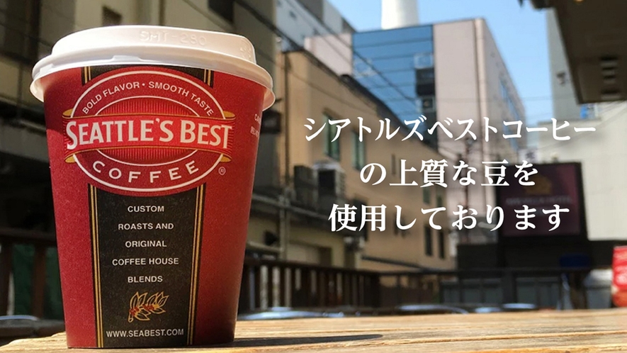 ■シアトルズベストコーヒー