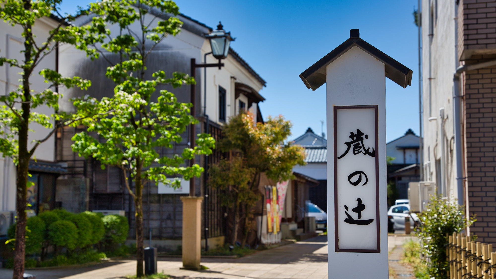 【蔵の辻】当館から徒歩で1分