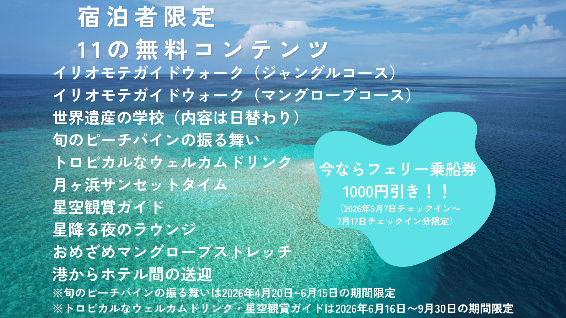 5泊以上優待（食事別）50％OFF
