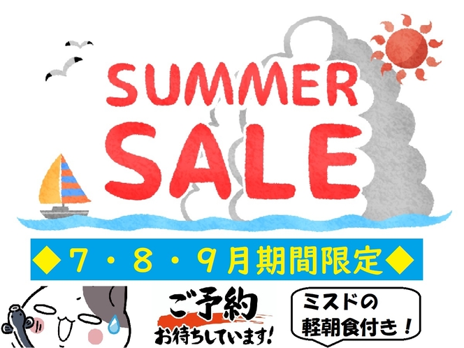 名古屋駅より徒歩約４分◆サマーセール◆暑い！熱い！名古屋へようこそ（朝はミスドで軽朝食）