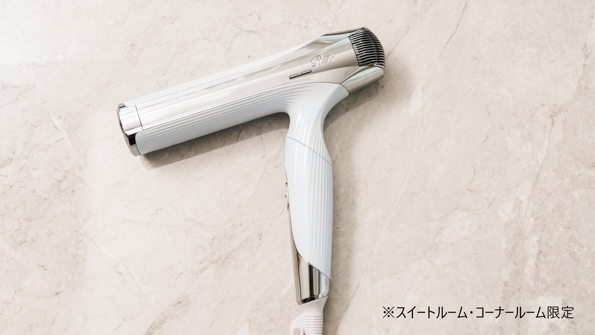 【スイートルーム・コーナルーム限定】Refa ドライヤー