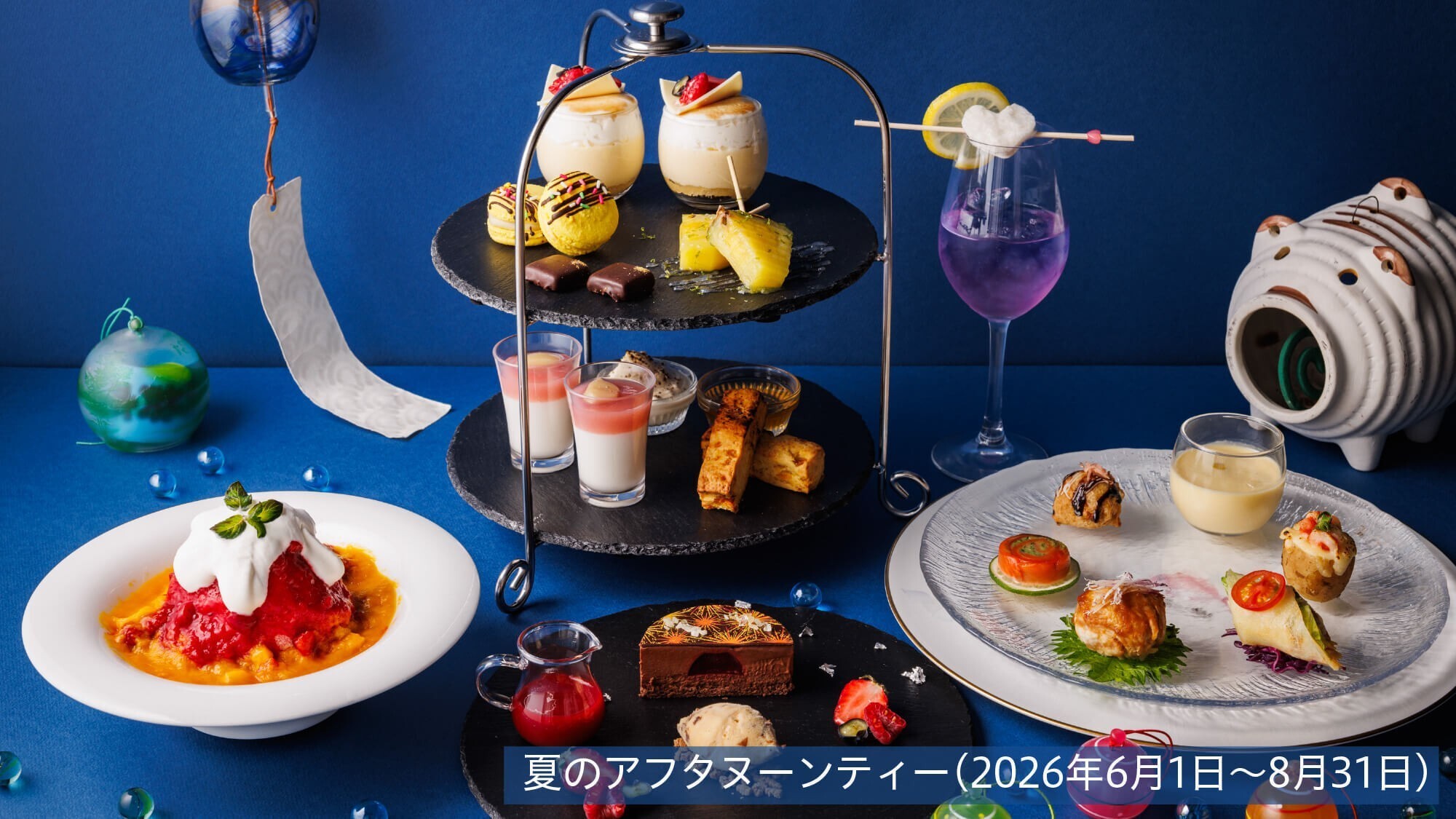 【平日限定】6月1日（月）～　夏のアフタヌーンティー付き宿泊プラン販売中！