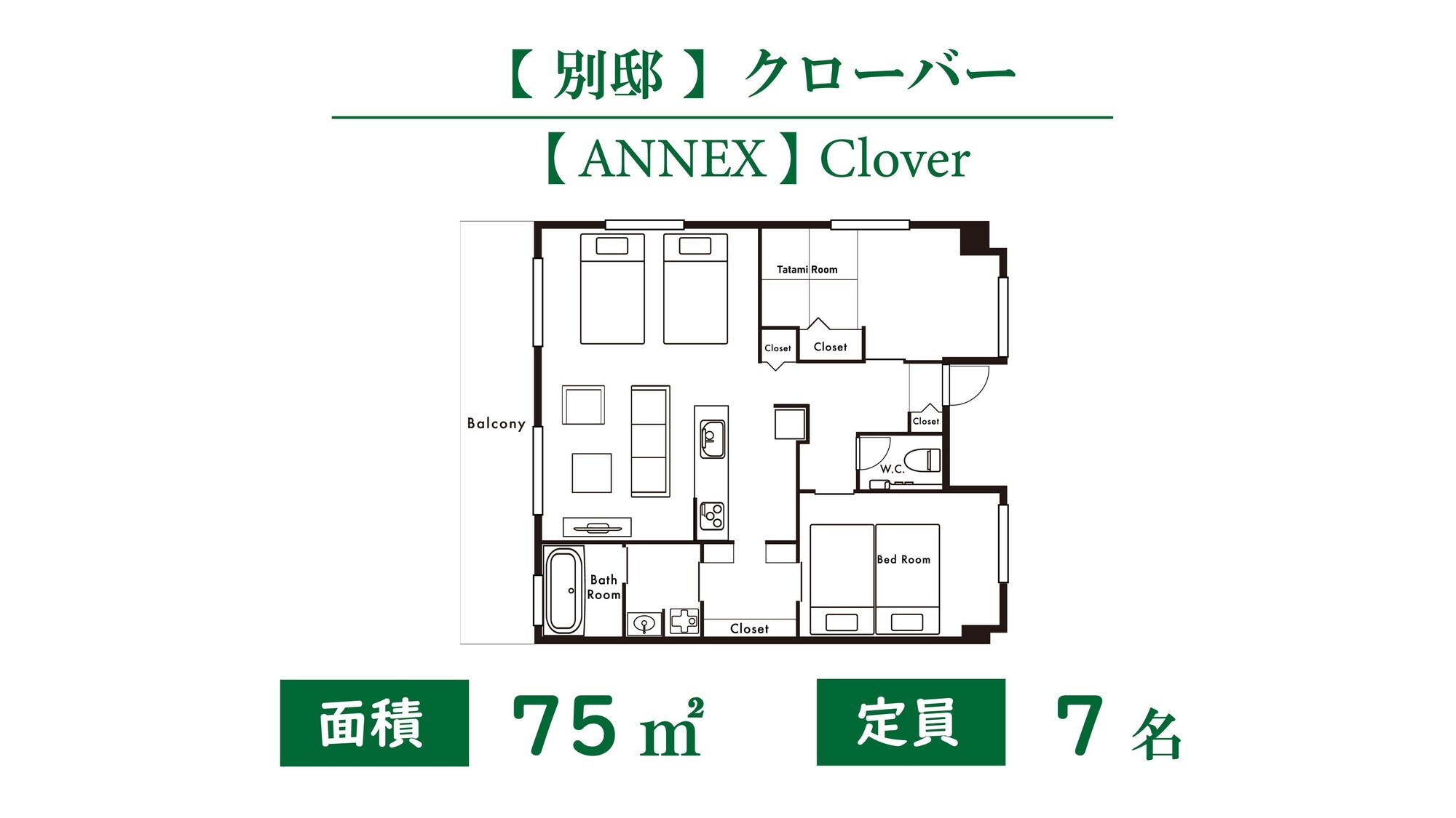 【別邸】クローバー