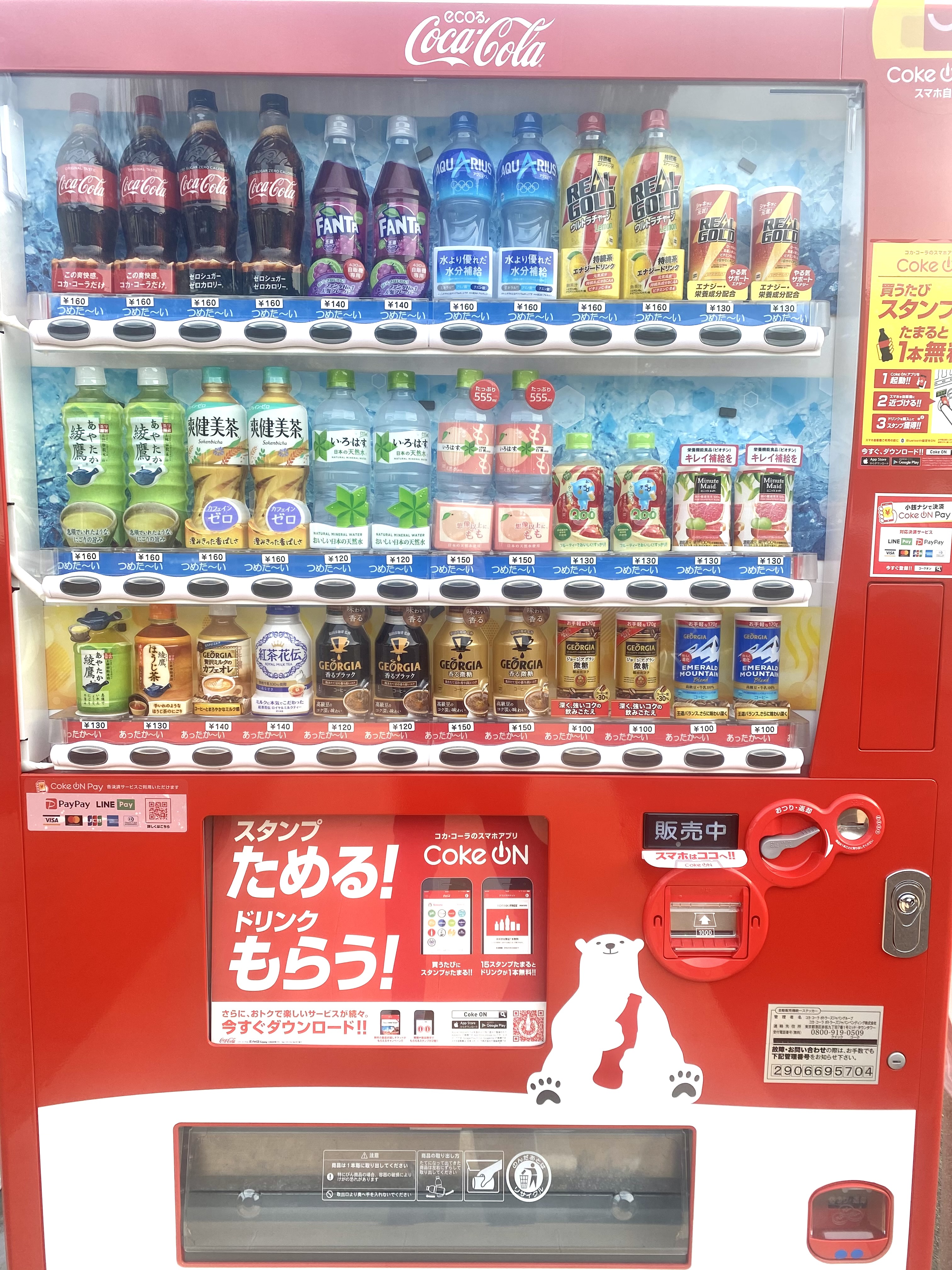 自動販売機