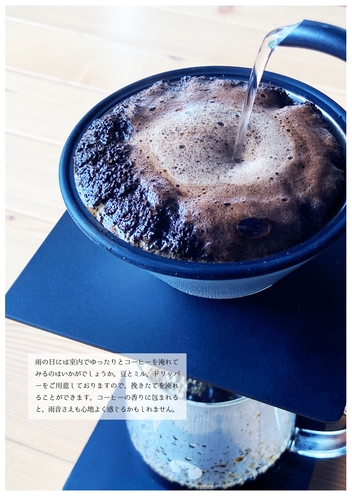 NEMARUの楽しみ方１０：ハンドドリップコーヒー