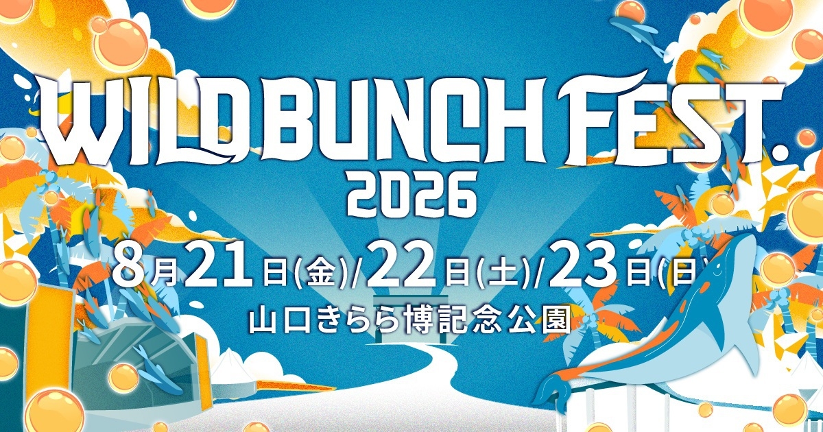 【ワイルドバンチ参戦者限定プラン】8/21から２連泊以上のみ※チェックイン21時〜24時ごろまで