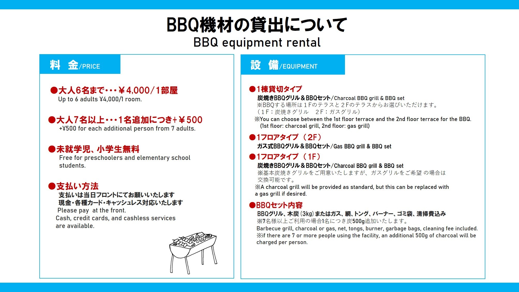 BBQ機材貸出可能