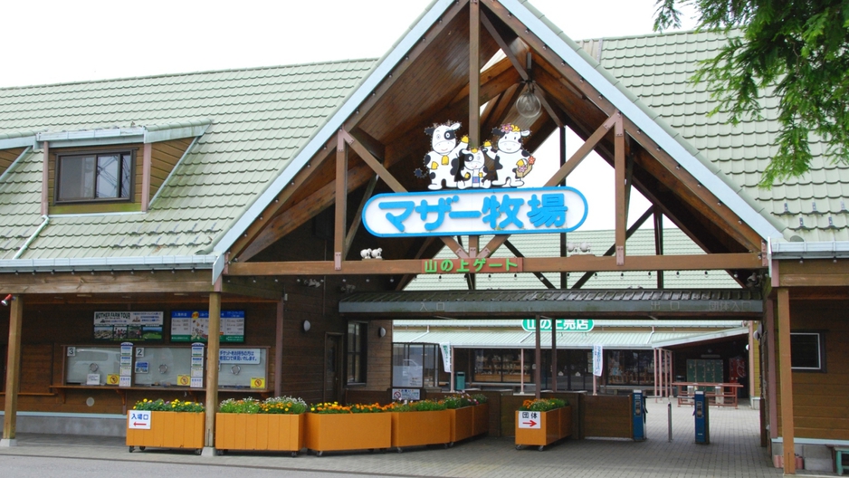マザー牧場は当館から車で約30分になります。