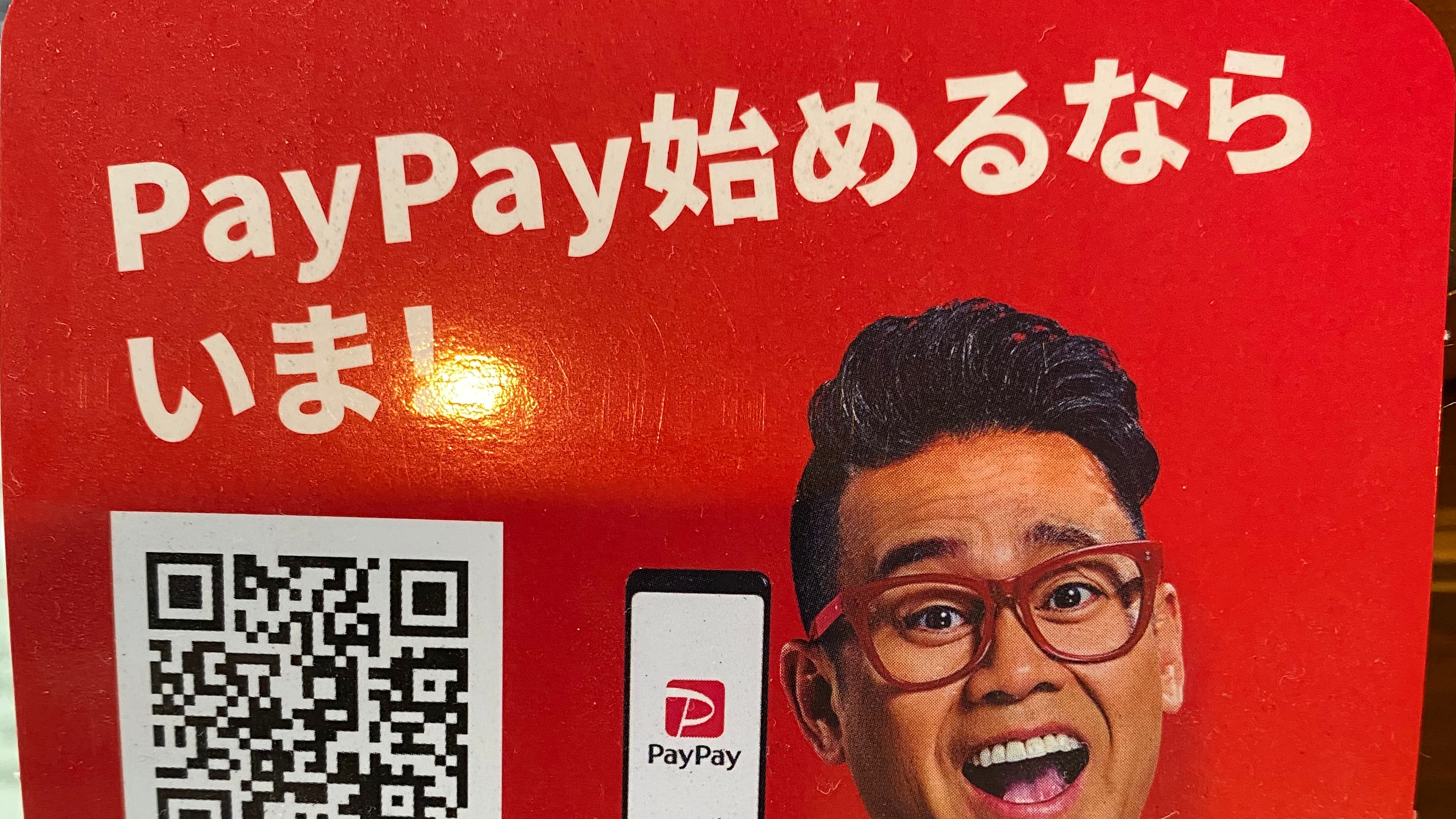 paypay,LINEpayなどモバイル決済使えます！
