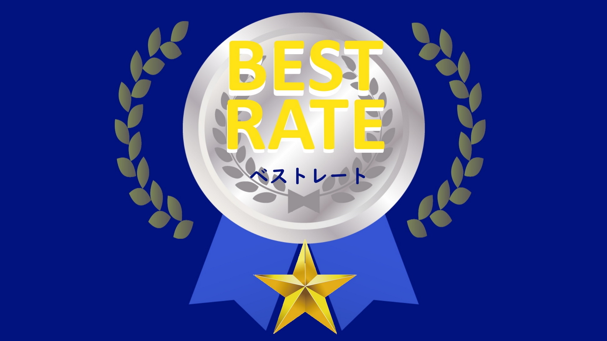 Best Rate 新横浜を満喫・観光・レジャーにおすすめ　■ 素泊り ■ 