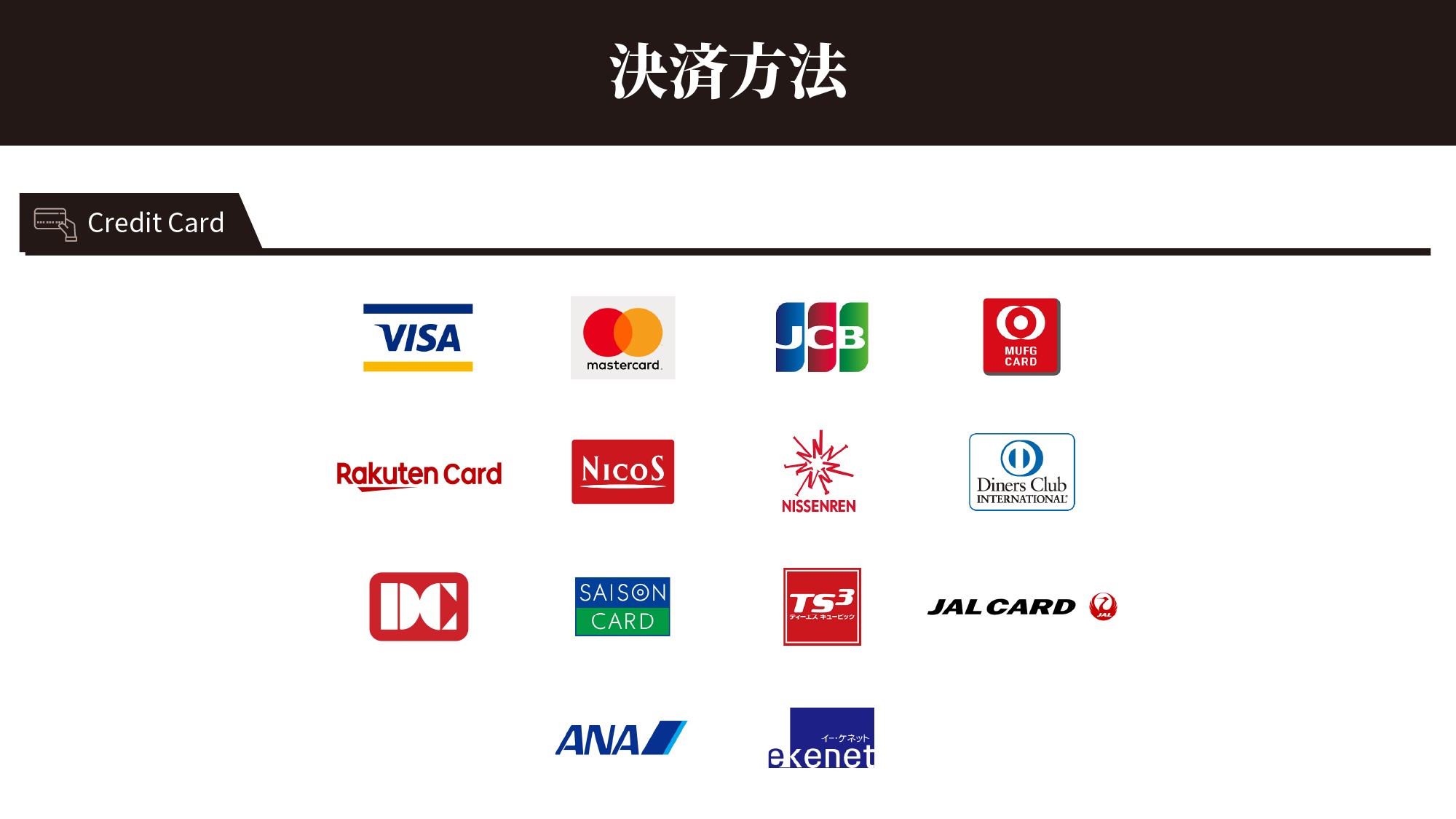 ご利用いただけるお支払い方法