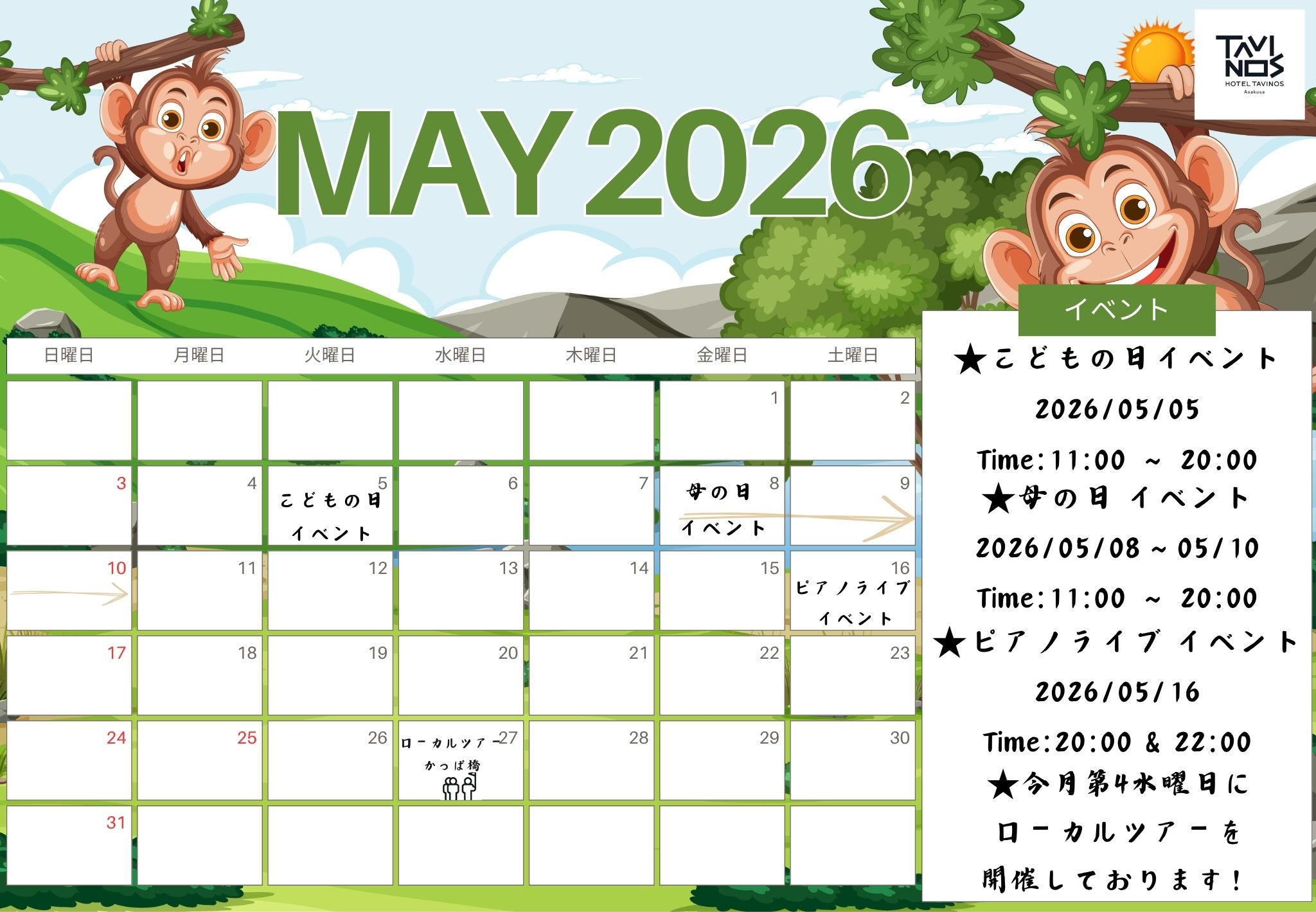 2026年5月イベントカレンダー